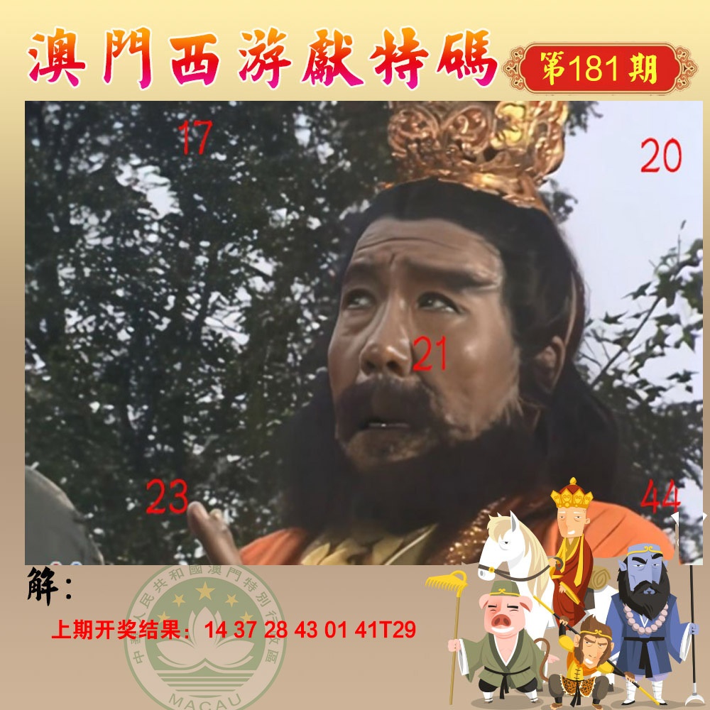马经内幕报